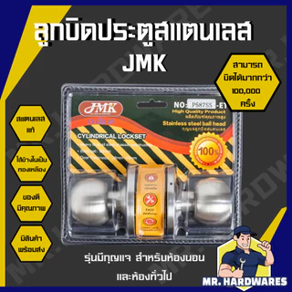 ลูกบิดประตู สแตนเลส สแตนเลสรมดำ JMK, ABCx, MATERA ลูกบิด ลูกบิดแกนทองเหลือง ห้องน้ำ ห้องนอน ทนมาก