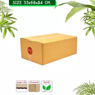 กล่องยาวใส่ต้นไม้ กล่องกระดาษลูกฟูก หนา3ชั้น/5ชั้น(1ใบ)