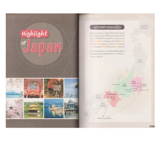 Learning Station - หนังสือเที่ยวญี่ปุ่น Tokyo Osaka Nagoya (มีจุดเหลืองนิดหน่อยจากการเก็บรักษา)