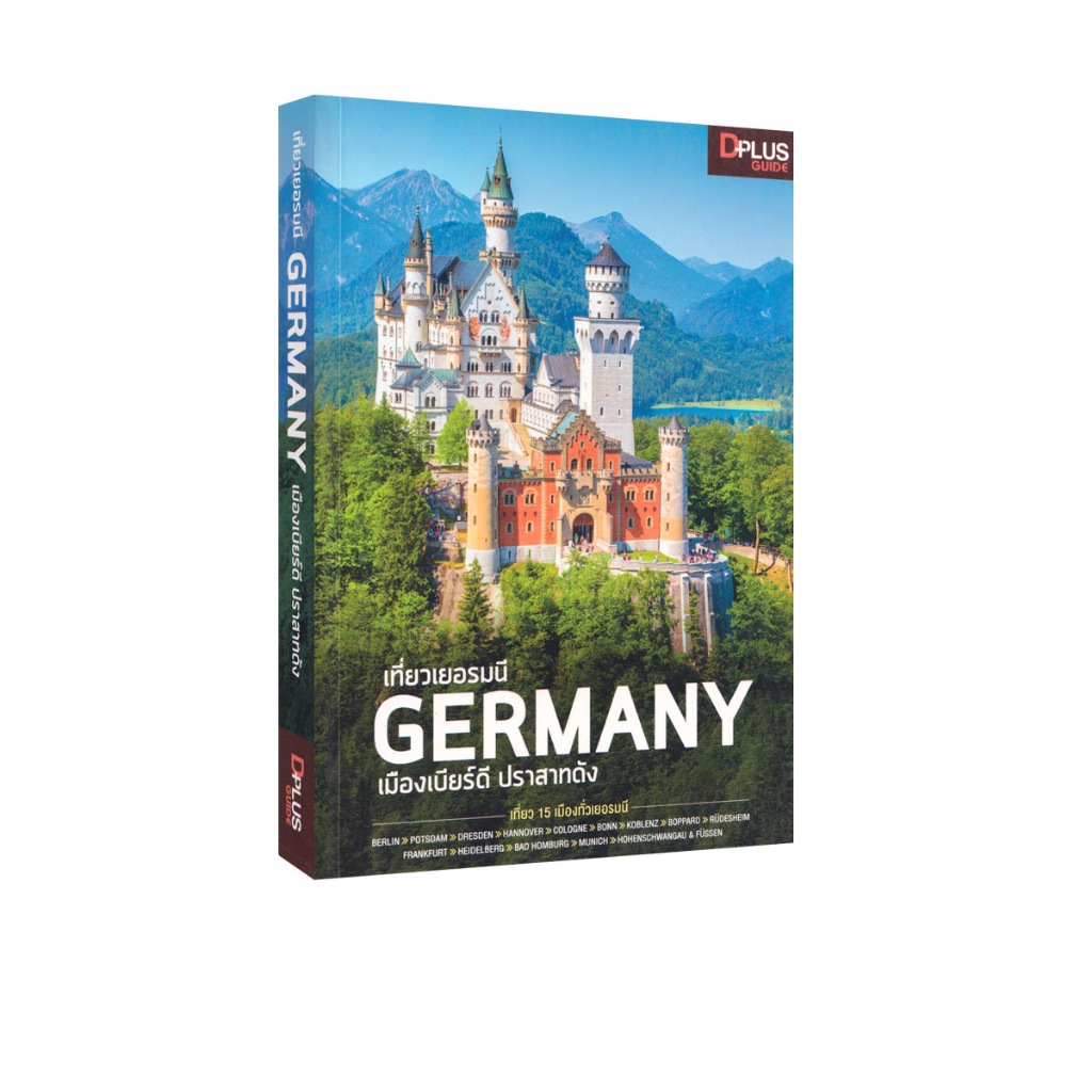 Learning Station – หนังสือเที่ยวเยอรมนี Germany เมืองเบียร์ดี ปราสาทดัง (มีจุดเหลืองนิดหน่อยจากการเก็บรักษา)