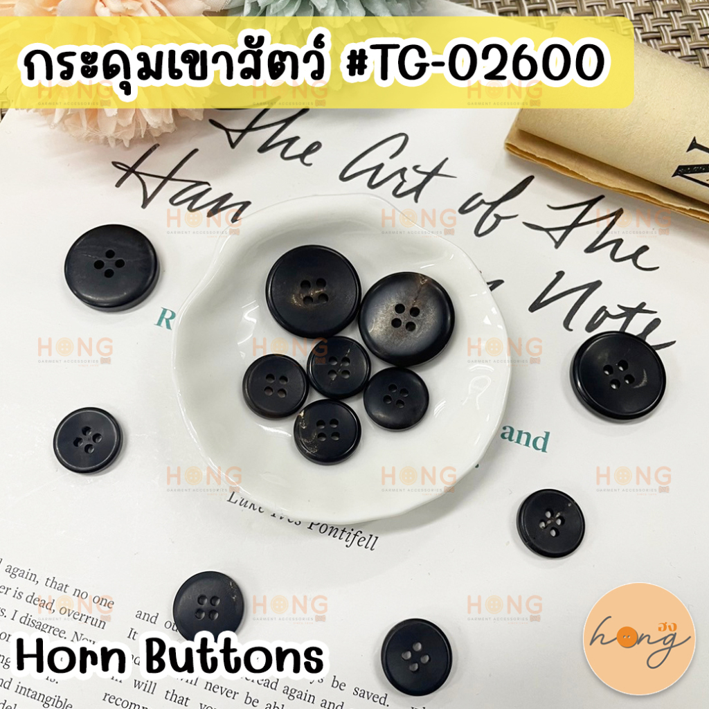 ☑️กระดุมเขาสัตว์ กระดุมเขาสัตว์แท้ 4 รู Horn Button #TG-02600 [พร้อมส่งในไทย]