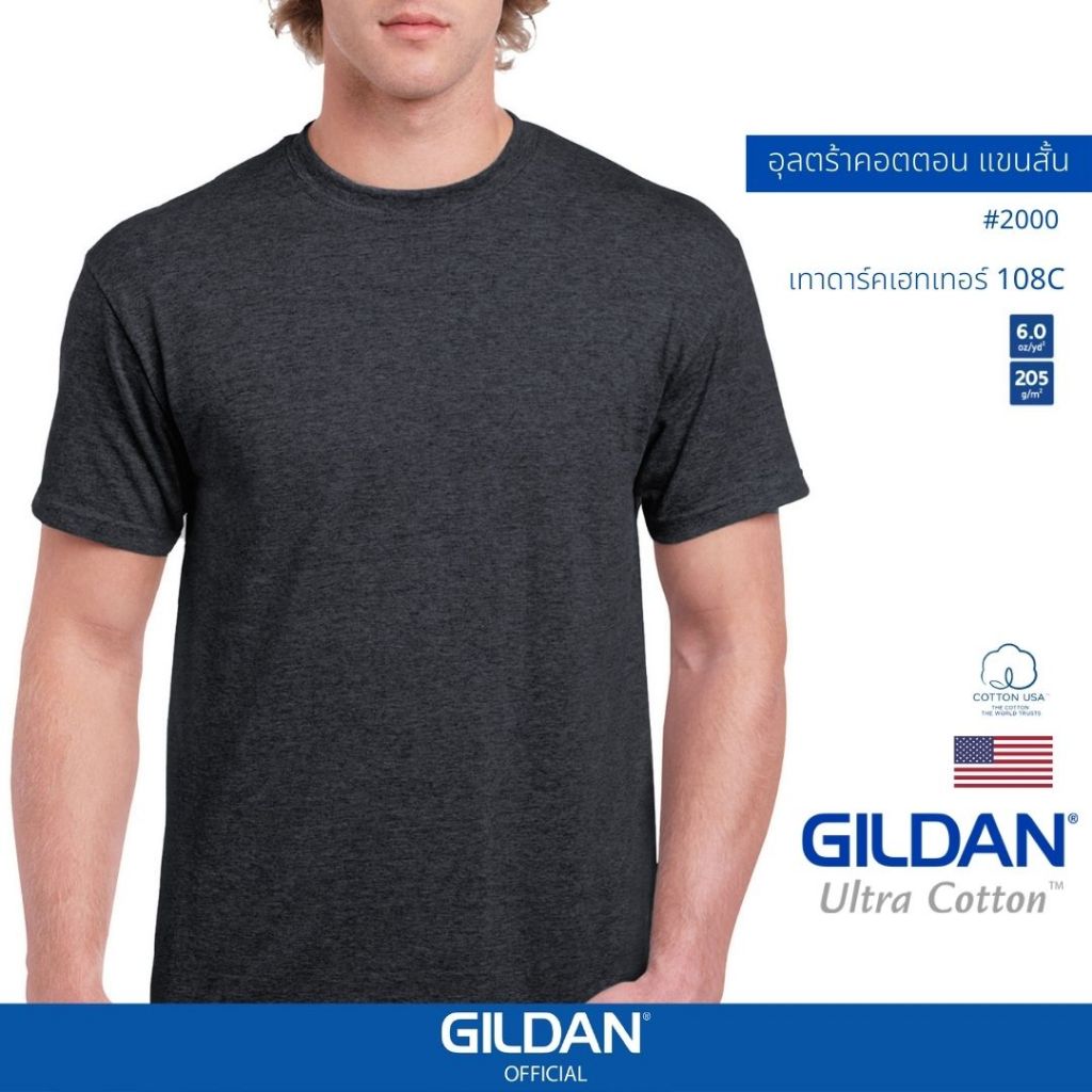 GILDAN® OFFICIAL เสื้อยืด GILDAN 2000 อุลตร้า คอตตอน คอกลม แขนสั้น Ultra Cotton สีเทาดาร์คเฮทเทอร์ 108C ของแท้ 100%