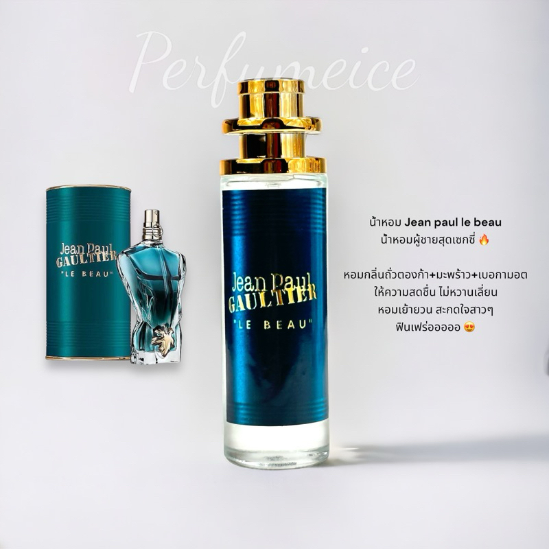 น้ำหอม Jean paul Gaultier Le Beau 35ml