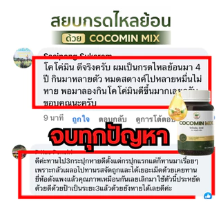 ส่งฟรี! โคโค่มิน มิกซ์ (Cocomin mix) เข้มข้น น้ำมันมะพร้าวผสมขมิ้นชัน งานวิจัย ดร.เพ็ญศรี เพ็ญประไพ