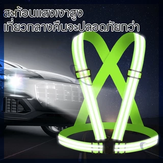 สายรัดสะท้อนแสงเพื่อความปลอดภัย เสื้อกั๊กจราจร ทำงาน เสื้อกั๊กสะท้อนแสง เข็มขัดสะท้อนแสง