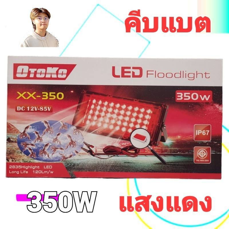 OTOKO สปอตไลท์ 185W-125W LED ไฟฟ้า / 150W-200W-350W DC12V คีบแบต LED-Flood-Light-05h-Son