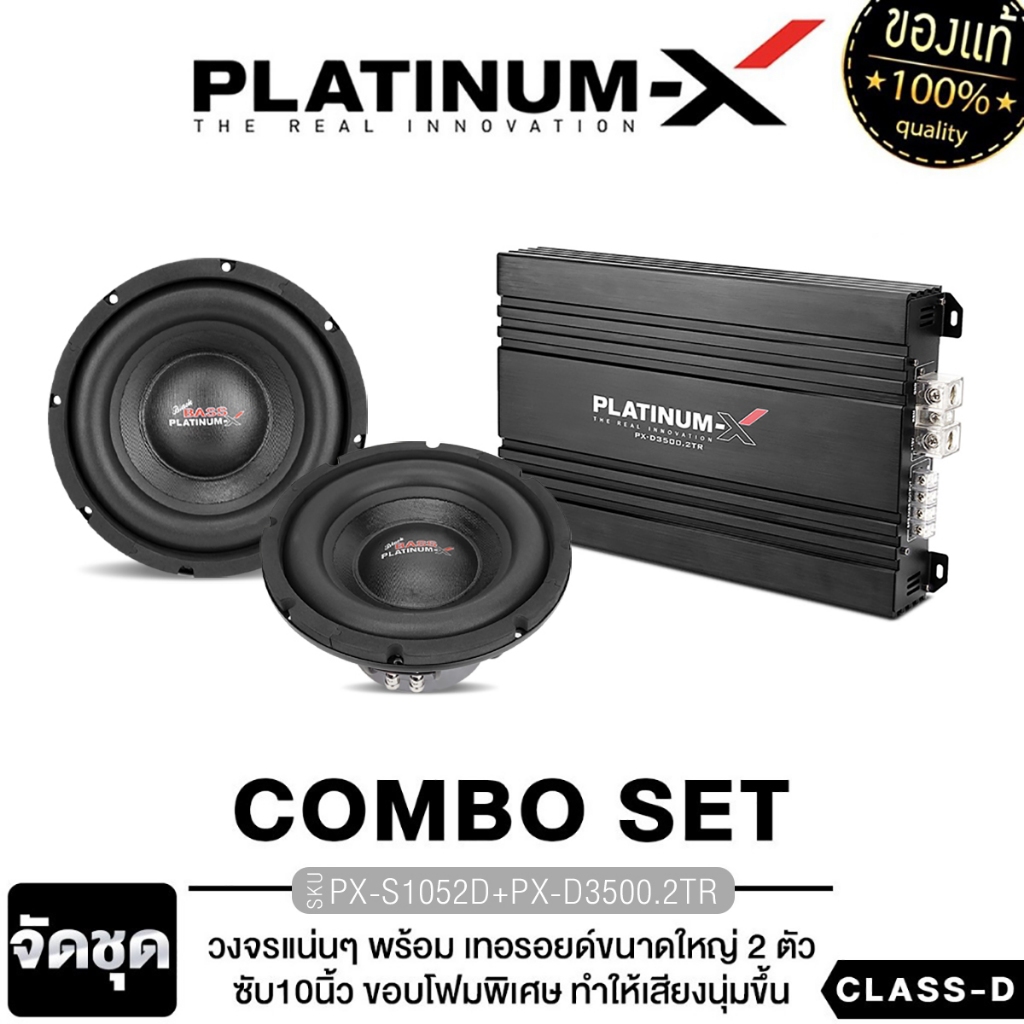 PLATINUM-X ชุดเครื่องเสียรถยนต์ เพาเวอร์แอมป์ ลำโพงซับวูฟเฟอร์ 10นิ้วเบส PX-D3500.2TR+PX-S1052D
