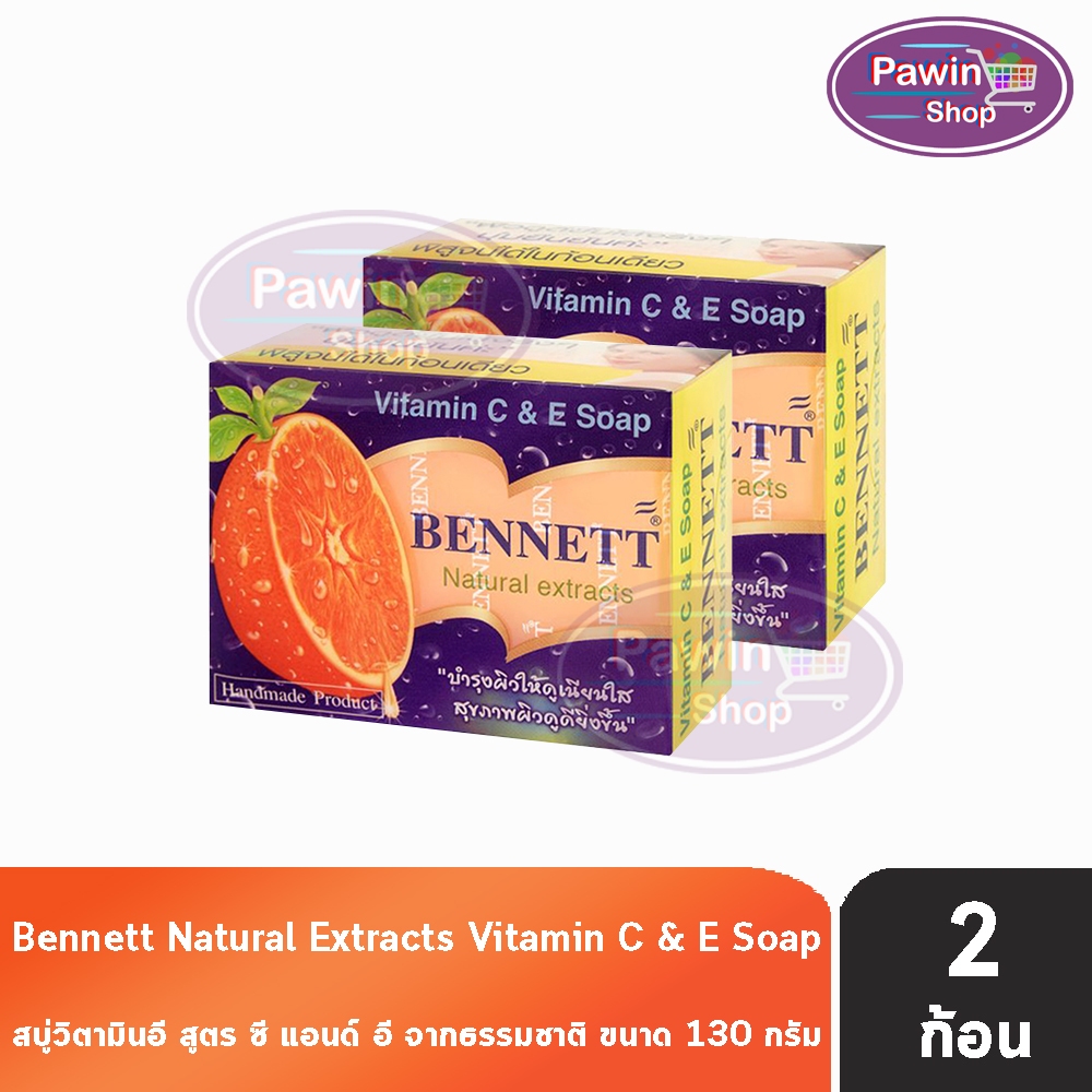 Bennett Vitamin C&E Soap เบนเนท สบู่ วิตามินซี แอนด์ อี 130 กรัม [2 ก้อน สีส้ม] II 9111 บำรุงผิวให้ด