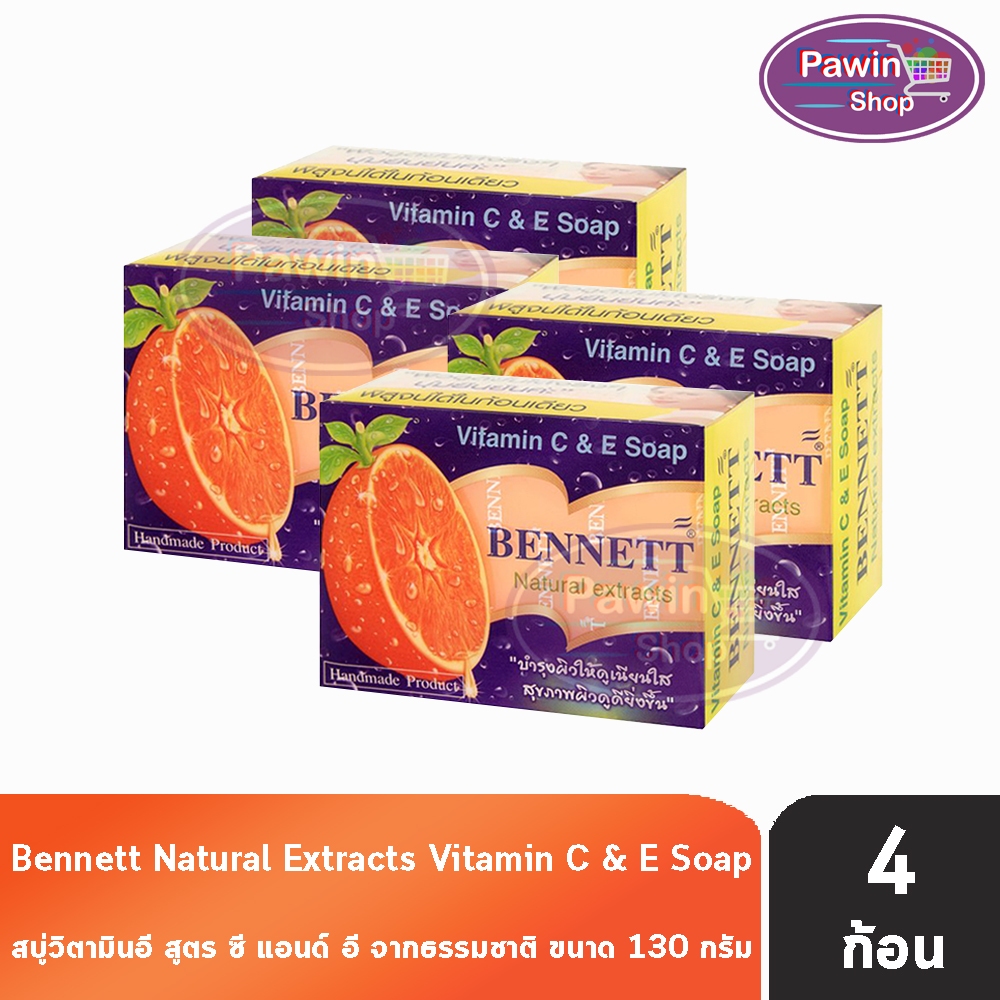 Bennett Vitamin C&E Soap เบนเนท สบู่ วิตามินซี แอนด์ อี 130 กรัม [4 ก้อน สีส้ม] II 9111 บำรุงผิวให้ด
