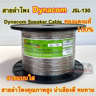 สายลำโพง เสียงกลาง ยี่ห้อ Dynacom รหัส JSL-130 ⚡️ทองแดงแท้10…