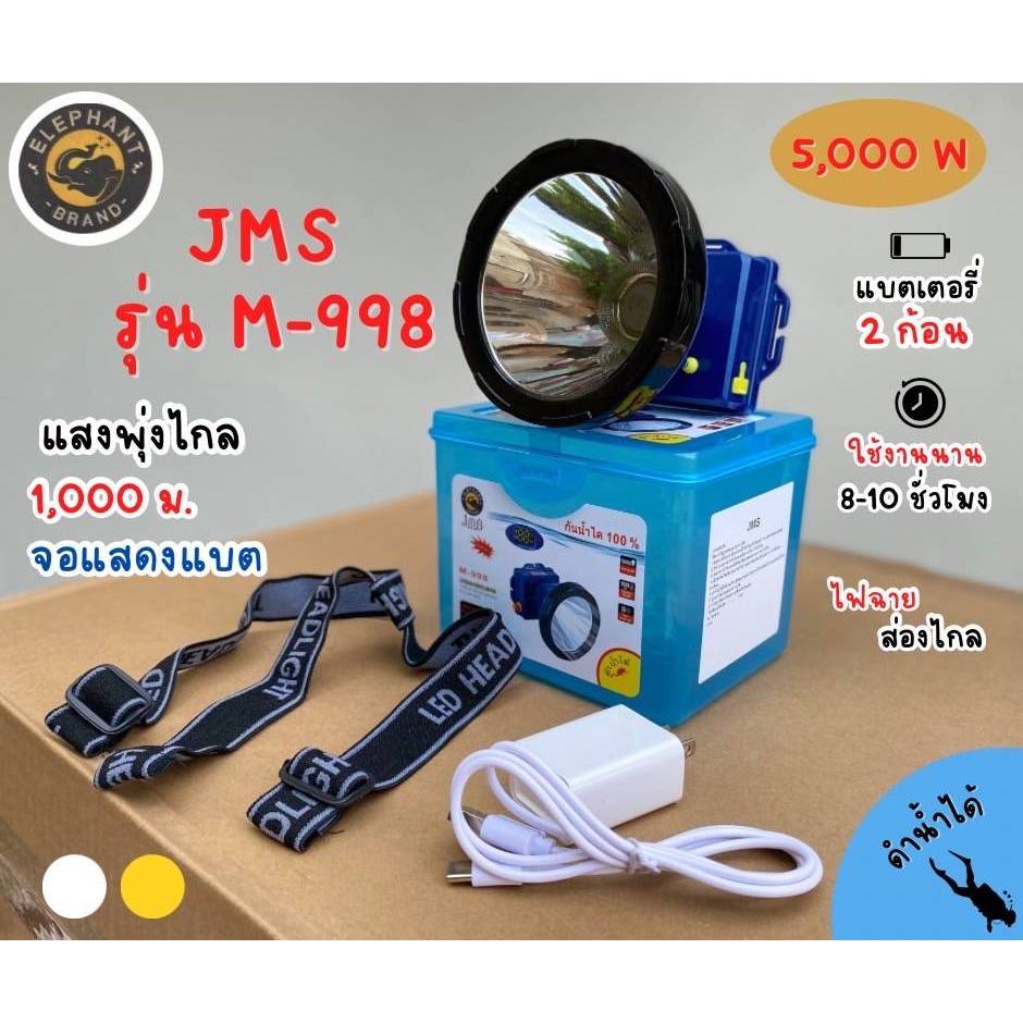 ไฟฉายดำน้ำ กันน้ำได้ JMS รุ่นM-998 มีให็เลือก2สีคือแสงขาวและแสงเหลือง