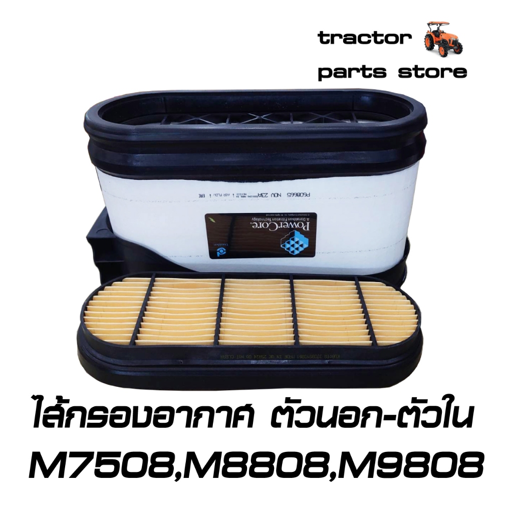ไส้กรองอากาศตัวนอก ตัวใน  M7508,M8808,M9808