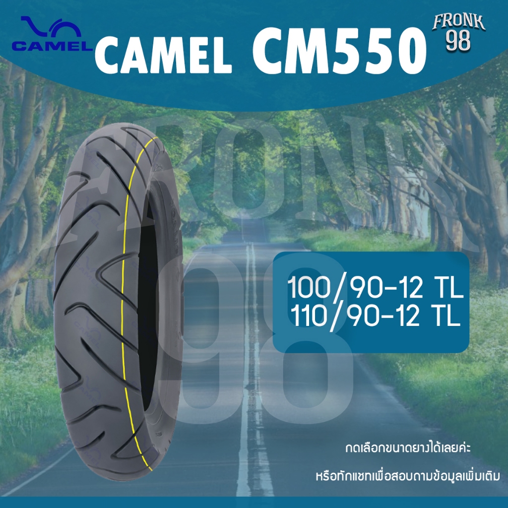 CAMEL CM550 100/90-12 และ 110/90-12 TL ยางนอกมอเตอร์ไซค์ : Zoomer x , Qbix , Moove และอื่นๆ
