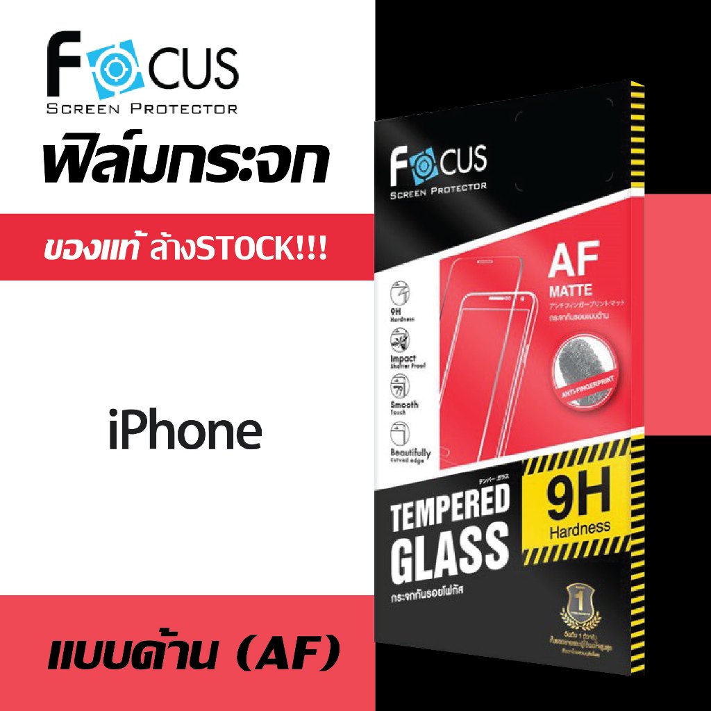 ฟิล์มกระจกกันรอย Focus TG AF แบบด้าน สำหรับ iPhone