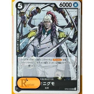 OP02-095 : Onigumo [Uncommon] (One Piece : ลิขสิทธิ์แท้) - […