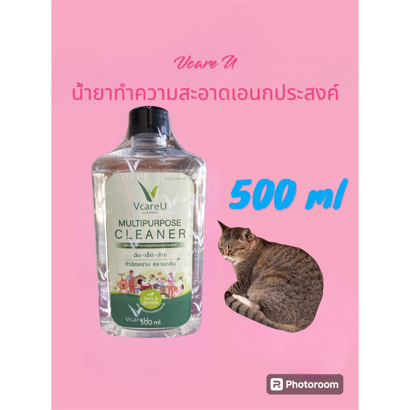 Vcare U (วีคลีน) น้ำยาทำความสะอาดอเนกประสงค์ 500ml