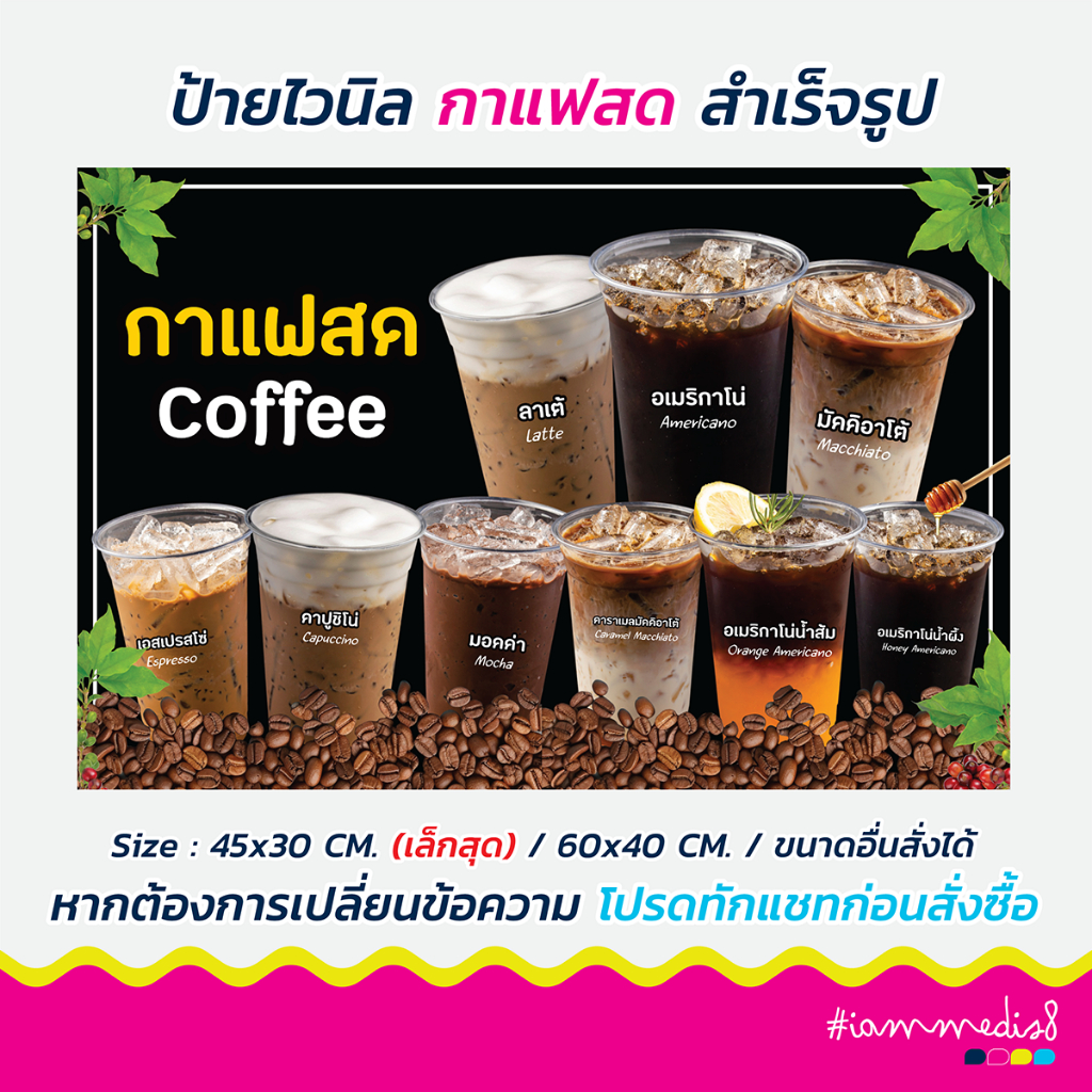 ส่งด่วน!! ป้ายไวนิลเมนูกาแฟ ยอดฮิต Coffee ป้ายเมนูเครื่องดื่ม ภาพสวย คมชัด พับขอบเจาะรูพร้อมใช้งาน
