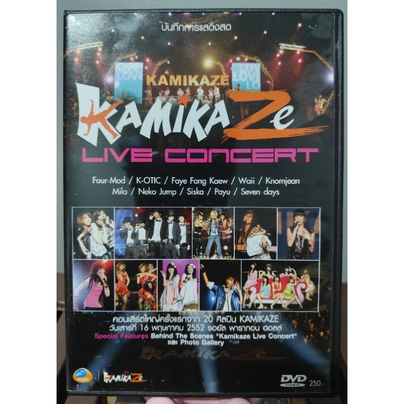 DVD : Kamikaze - Live Concert คอนเสิร์ตแรก (เจาะสันปก 2รู) (มือ2)