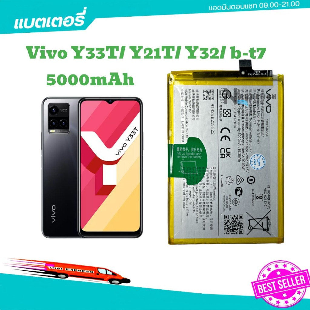 แบตเตอรี่ VivoB-T7 แบตเตอรี่ Vivo Y33T/ Y21T/ Y32 b-t7 5000mAh