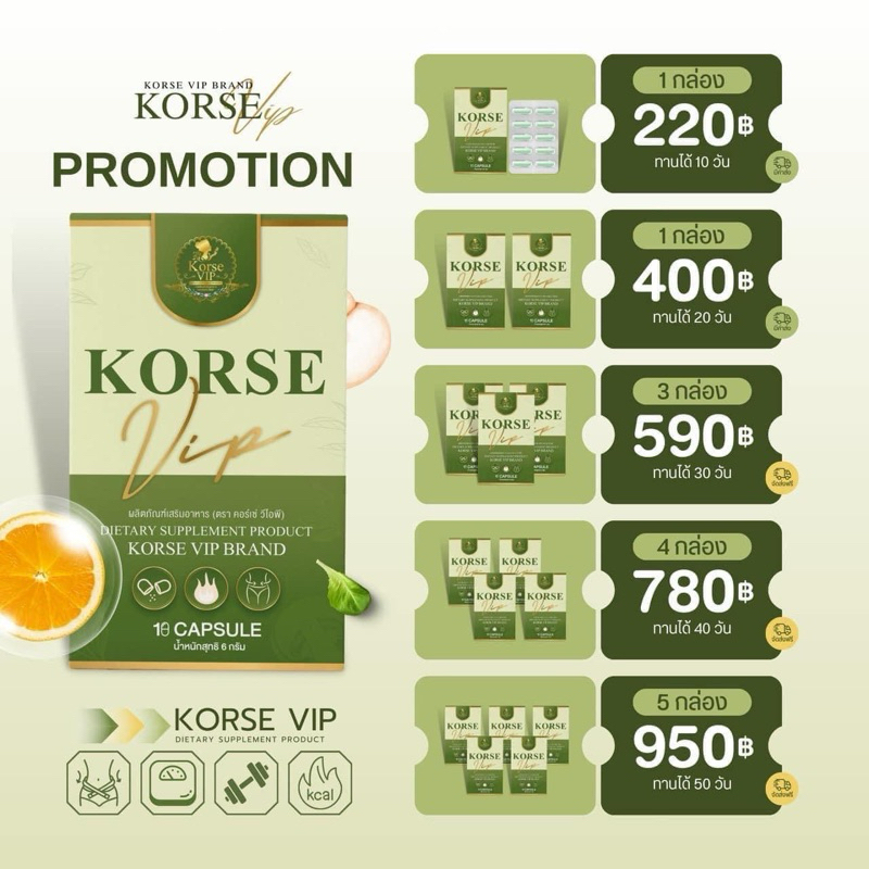 KORSE VIP BRAND(ของแท้)