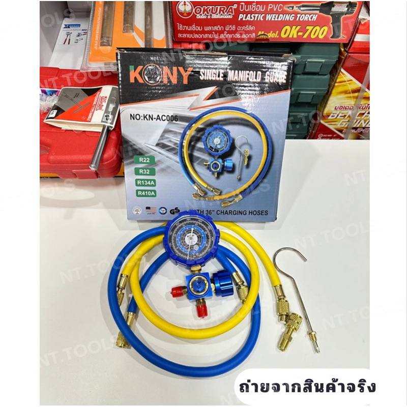 AT KONY เกจ์วัดน้ำยาแอร์ เกจเดี่ยว พร้อมสายเติมน้ำยา 36 นิ้ว สีน้ำเงิน R-22, R-32 เกจวัดน้ำยา ใช้ต่อกับน้ำยาแอร์เพื่อเติ