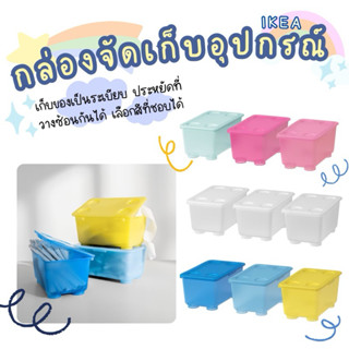 Summerdeer กล่องอเนกประสงค์ 3ใบ IKEA เพิ่มสีสันให้โต๊ะ กล่อง…