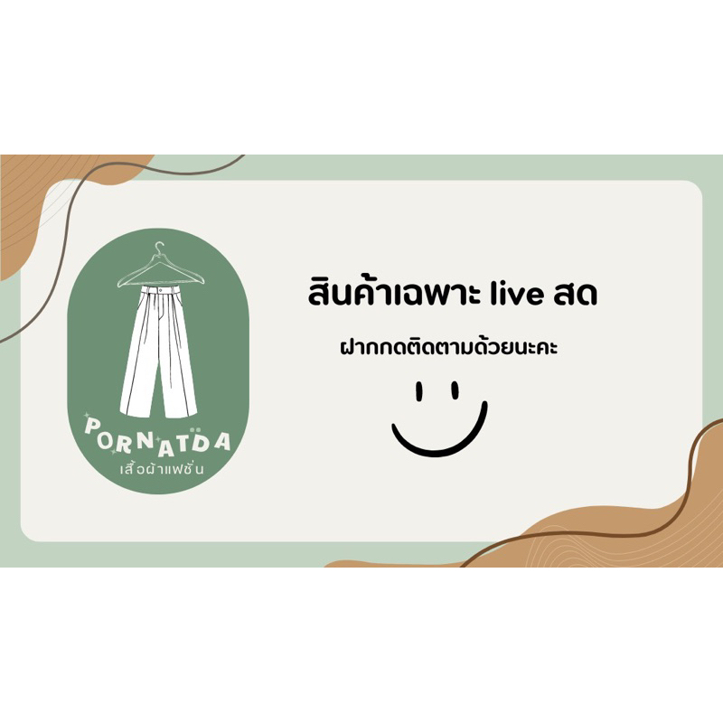 สินค้าเฉพาะ live สดค่า