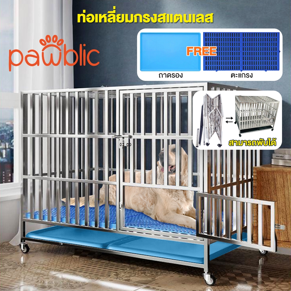 Pawblic🐕กรงสุนัข  กรงสุนัขขนาดใหญ่  กรงหมา  กรงสัตว์ พับได้ มีล้อ  แสตนเลสไม่ขึ้นสนิม กรงแสตนเลส