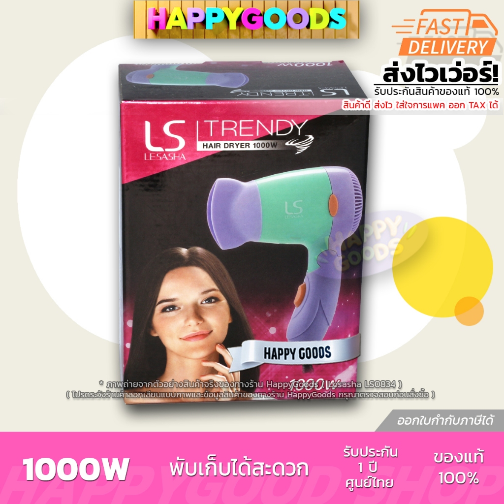 Lesasha Trendy Hair Dryer ไดร์เป่าผมพับได้ขนาด 1000w รุ่น LS0834 (รับประกัน 1 ปี)