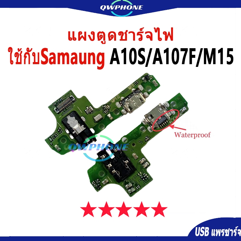 แผงตูดชาร์จไฟ อะไหล่แท้ ของ ใช้กับ Samsung A10s / A107 (M15 / M16) ตูดชาร์จ สายแพรชุดแจ๊คหูฟัง ใช้กั