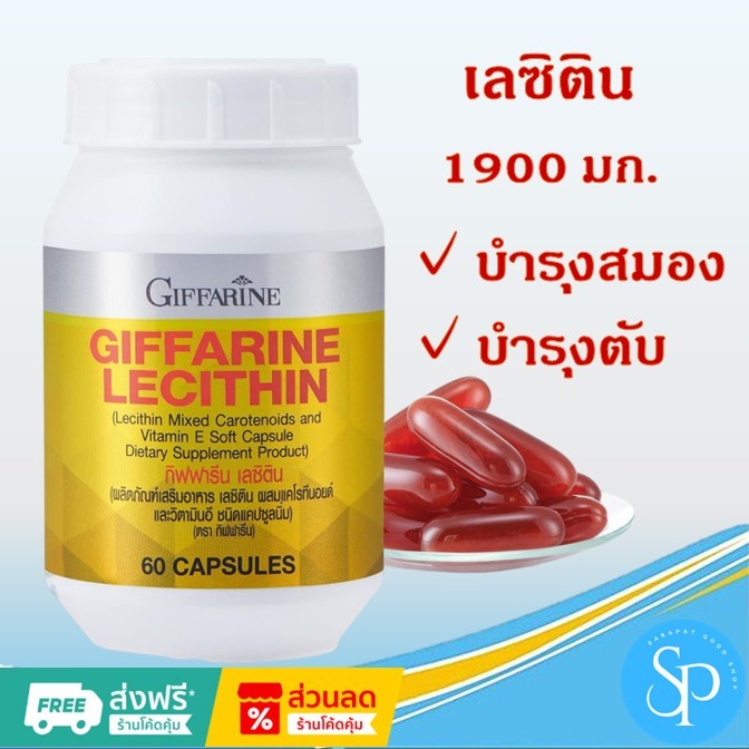[ส่งฟรี] บำสมอง บำรุงตับ Lecithin 1900 Mg เลซิติน เลซิตินกิฟฟารีน ผลิตภัณฑ์เสริมอาหาร เลซิติน ชนิดแค
