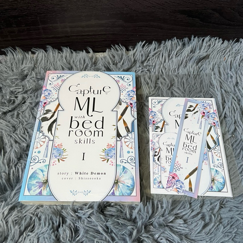 [พร้อมส่ง] Capture ML with Bedroom Skills เล่ม 1 ทักษะจับขาทองคำ (มือ1 รอบจอง)