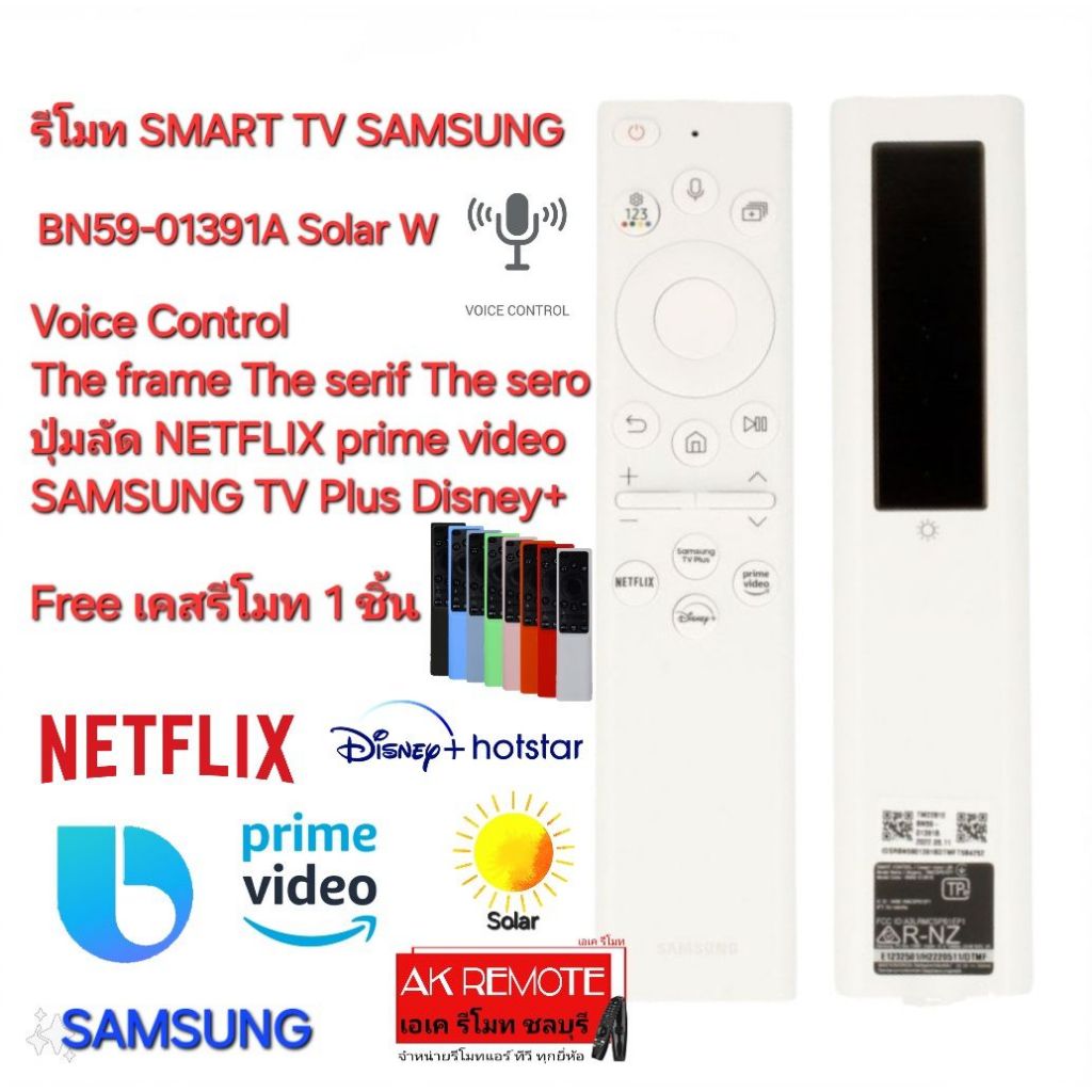 ออกใบกำกับภาษีได้ Free เคส SAMSUNG รีโมท SMART TV BN59-01391A Solar W สั่งเสียง the frame the serif 