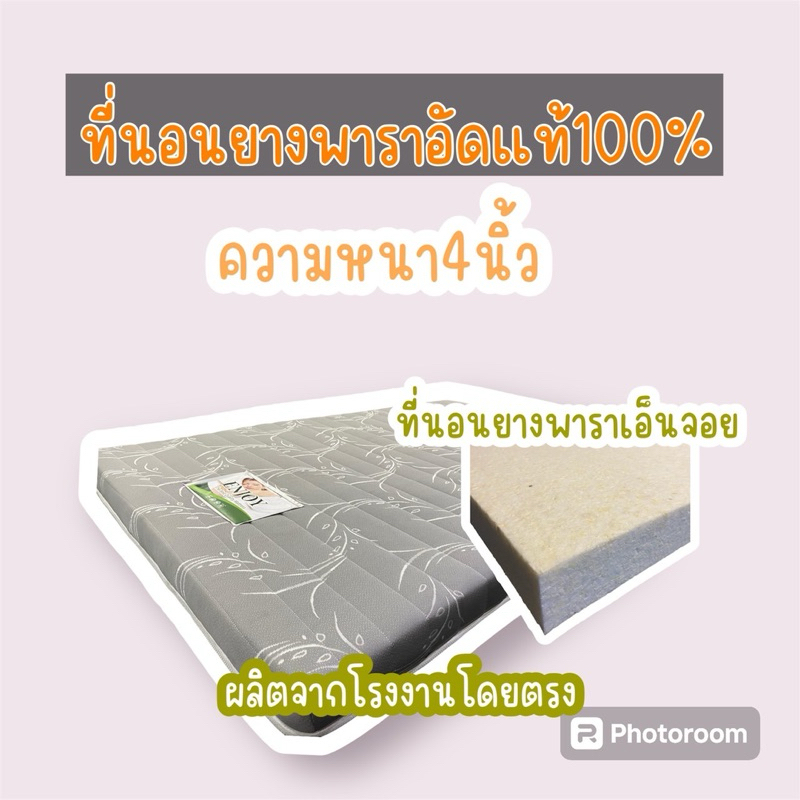 ที่นอนยางพาราอัดแท้100%ที่นอนเพื่อสุขภาพนอนสบายลดอาการปวดหลัง