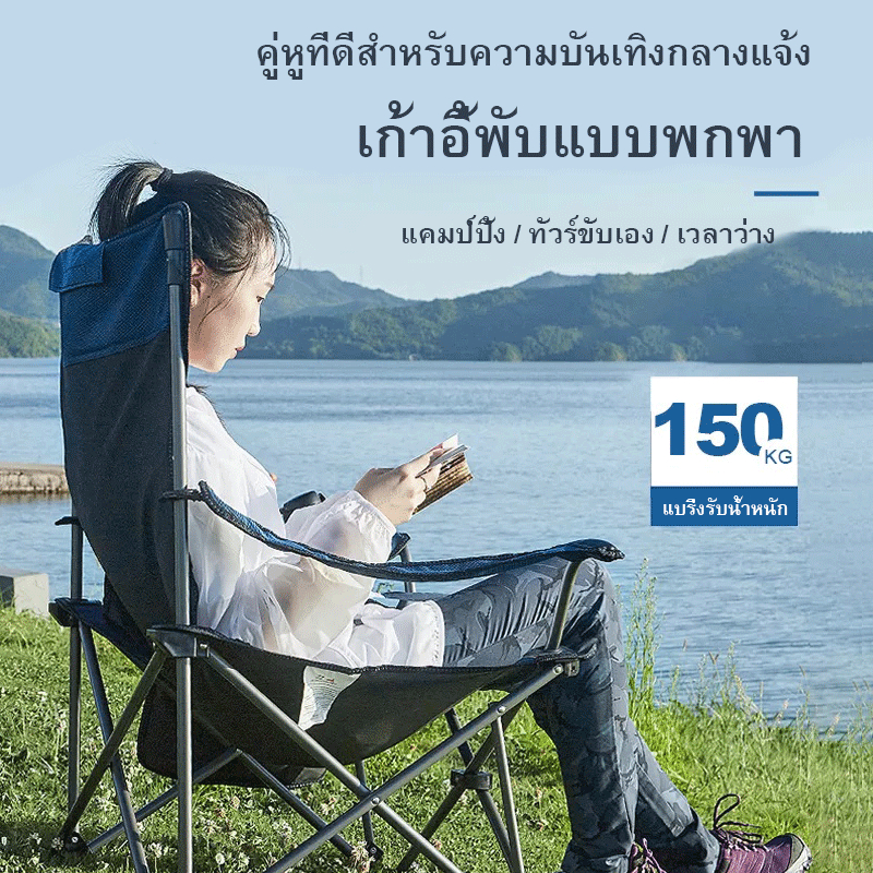 Camping Chair เก้าอี้ปิคนิคพับได้ เก้าอี้สนามมีที่วางแขน สีดำ สามารถรองรับน้ำหนักได้ถึง 150กก.