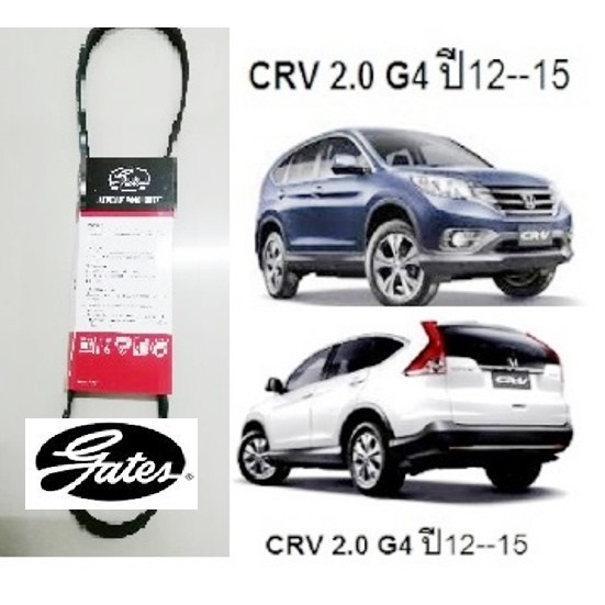 สายพานหน้าเครื่องรถ HONDA ACCORD 2.0 G9 ปี12-15,สายพานหน้าเครื่องรถHONDA CRV 2.0 G 4 ปี12-15,สายพานย