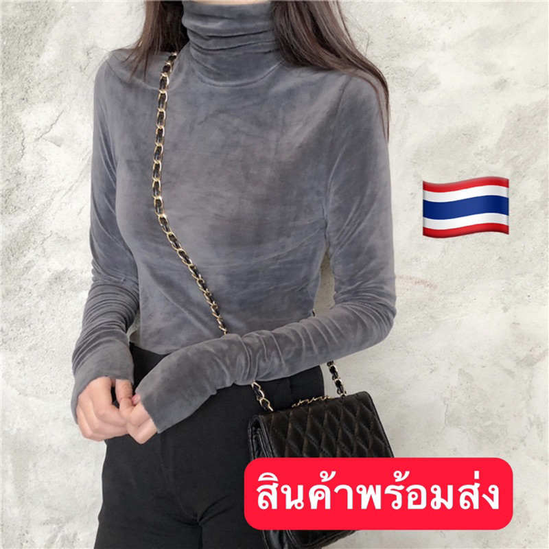 เสื้อกันหนาว แขนยาวกำมะหยี่ คอเต่าสูง พร้อมส่งจากไทย