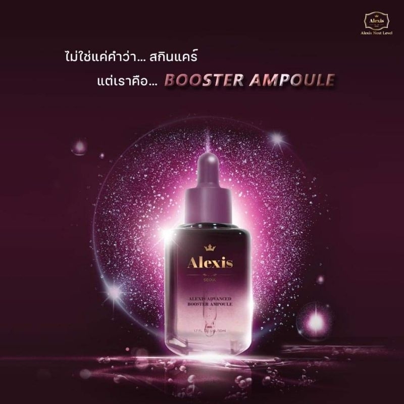 ALEXIS ADVANCED AMPOULE 50ml 🔥🔥 โปรโมชั่นพิเศษ 🔥🔥 แอมพลูแท้จากเกาหลีใต้ 💯% [สกินแคร์ที่มาแรงที่สุดใน