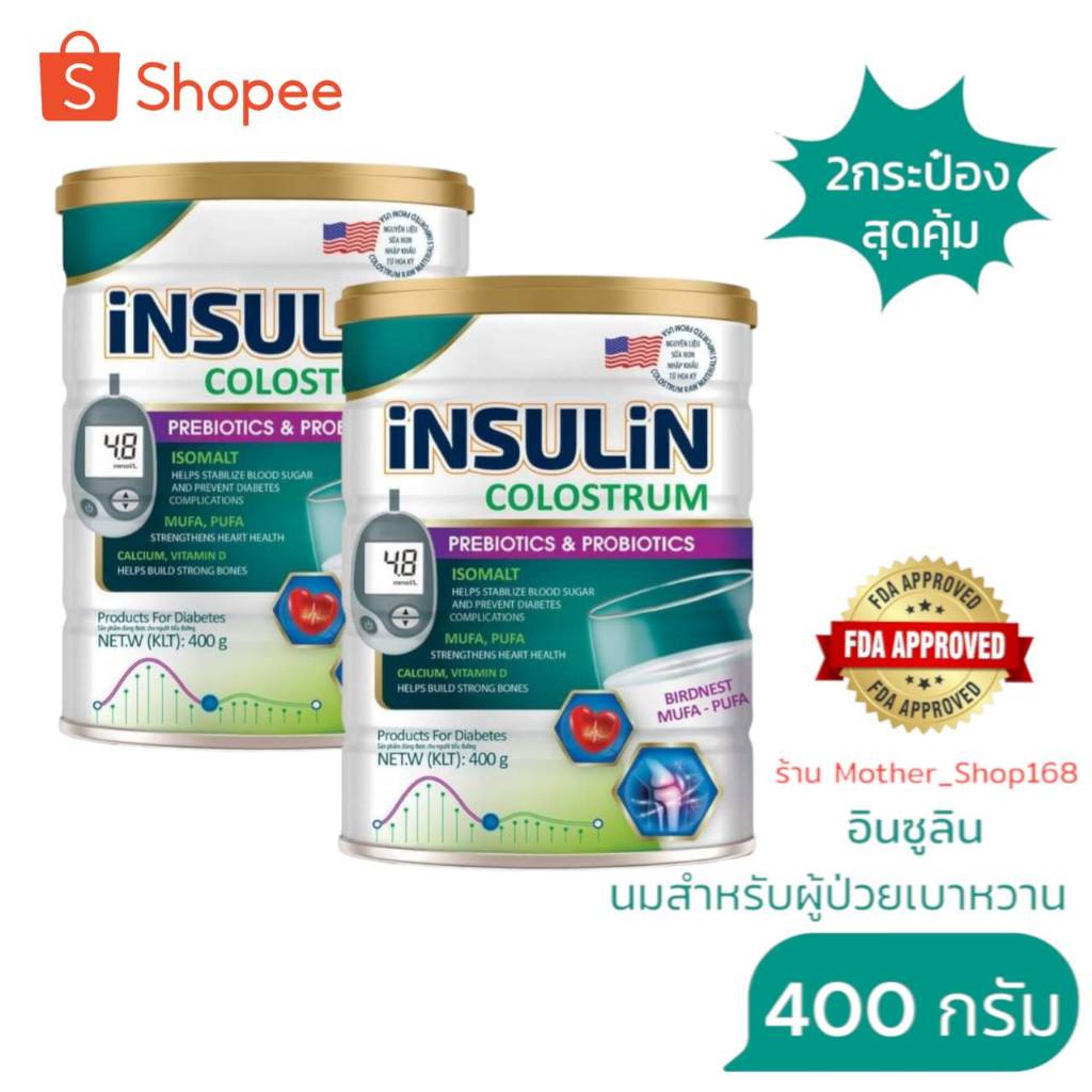 นมเบาหวาน insulin colostrum 400g set 2 กระป๋อง คุมเบาหวานลดน้ำตาล เหมาะสำหรับดัชนีน้ำตาลสูง