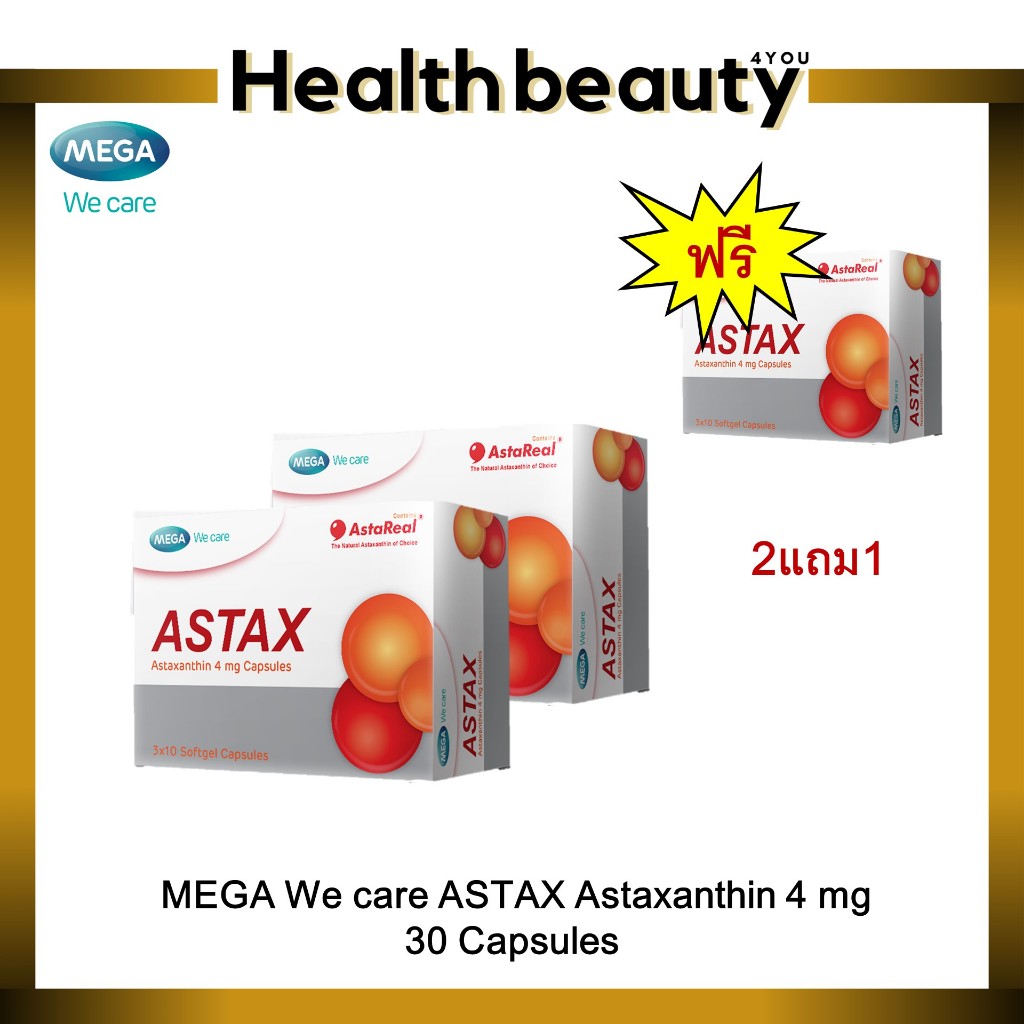 2แถม1 MEGA We care Astax 4 mg Astaxanthin 30 เม็ด แอสต้าแซนธินจากธรรมชาติ