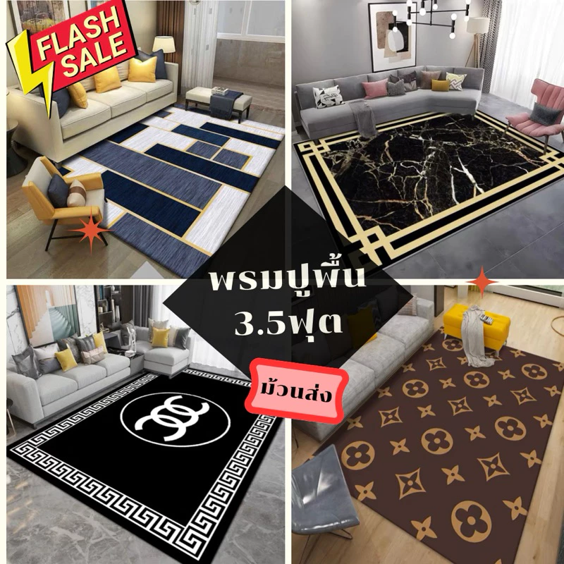 🎉พับส่ง โปรพิเศษ พรมปูพื้น 3ฟุต ขนสั้น ทนทาน /พร้อมส่ง