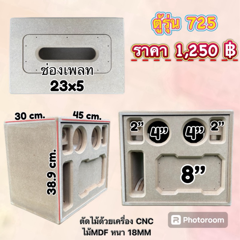 งานดิบ(รุ่น725) 8“(KOMA,รถยนต์,PLATINUM-X) กลาง4”KTH แหลม2“