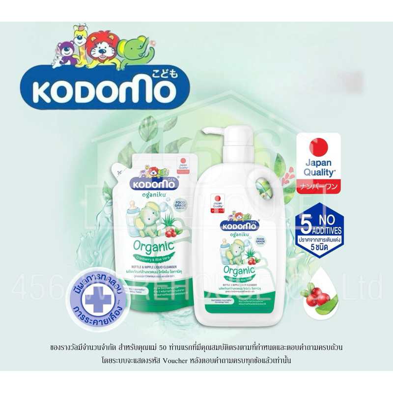ผลิตภัณฑ์ล้างขวดนม KODOMO