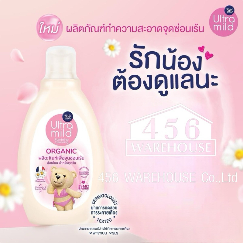 ทำความสะอาดจุดซ้อนเร้น Babi Mild