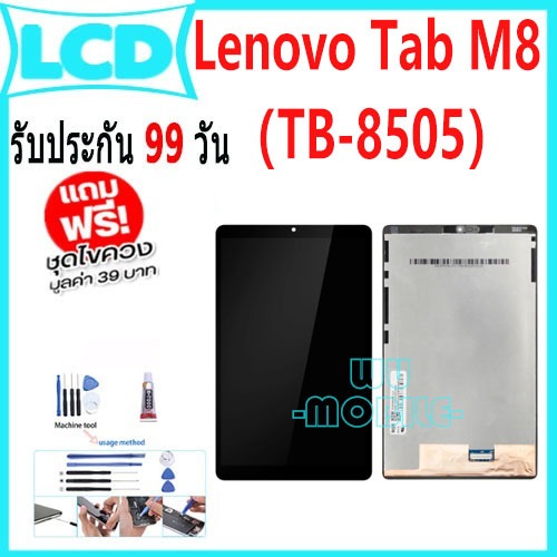 หน้าจอ Lcd Lenovo Tab M8 (8.0 inches) จอ + ทัช อะไหล่จอ จอชุด พร้อมทัชสกรีน อินฟินิกซ์ Lenovo Tab M8