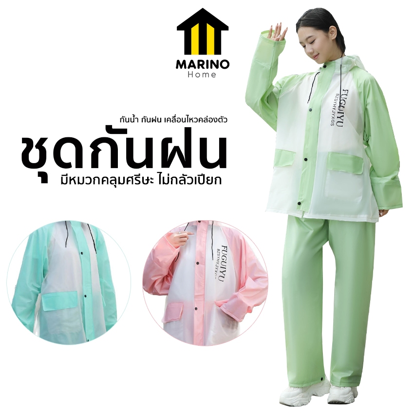 Marino Home เสื้อกันฝน ชุดกันฝน มีหมวก แถบสีอักษร เนื้อผ้าหนา สำหรับขี่มอไซต์ No.Y2023