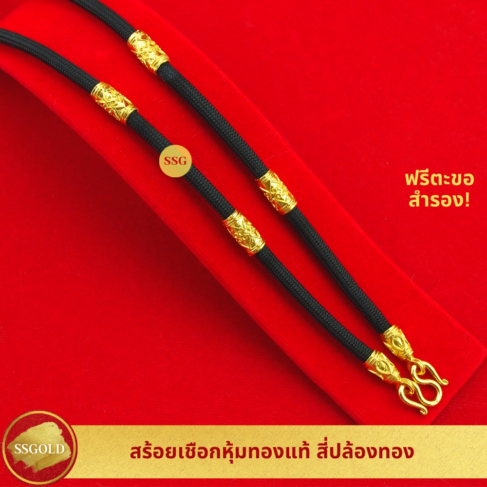 สร้อยเชือกร่ม สี่ปล้องทอง 24 นิ้ว แขวนพระได้ 1 องค์ สร้อยพระเชือกร่ม เชือกร่มห้อยพระ สร้อยทอง
