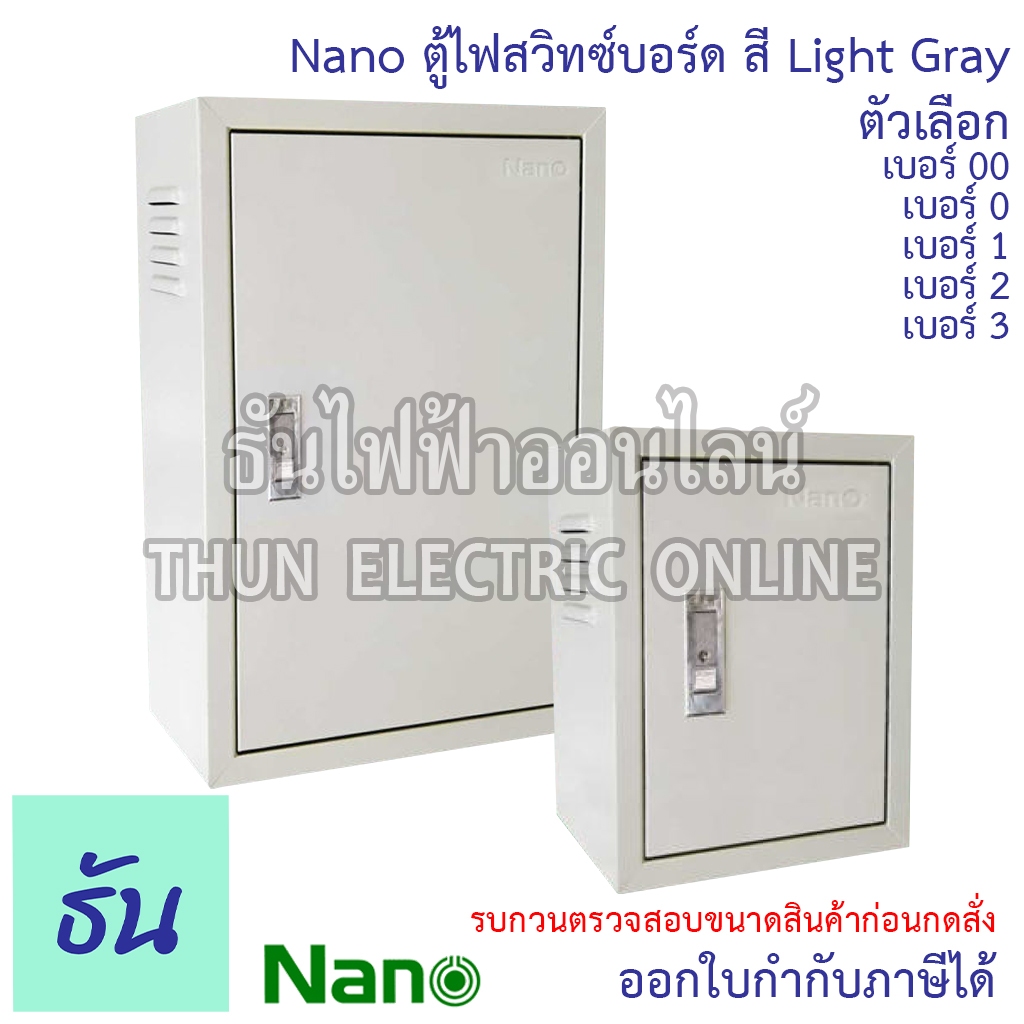 Nano ตู้ไฟ MCTT ตู้ไซร์ เบรอร์ 00(MCTT00) 0(MCTT0) 01(MCTT01) 02(MCTT02) 03(MCTT03) ตู้เหล็ก ตู้ไฟ ตู้ควบคุม นาโน