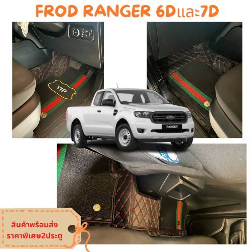 พรมปูภายในรถยนต์ FORD รุ่น Ranger 2015-2021 รุ่น 2 ประตู แบบ 3 ชิ้น วัสดุหนัง PU แท้