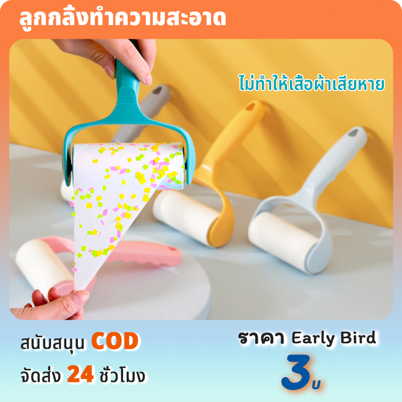 ลูกกลิ้งทำความสะอาด ลูกกลิ้งกำจัดขน ขจัดขนแมวและขนสุนัข เก็บขนและฝุ่น ลูกกลิ้งชนิดฉีกขาด ลูกกลิ้งเก็บฝุ่นdust remover